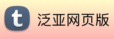 泛亚网页版 Logo